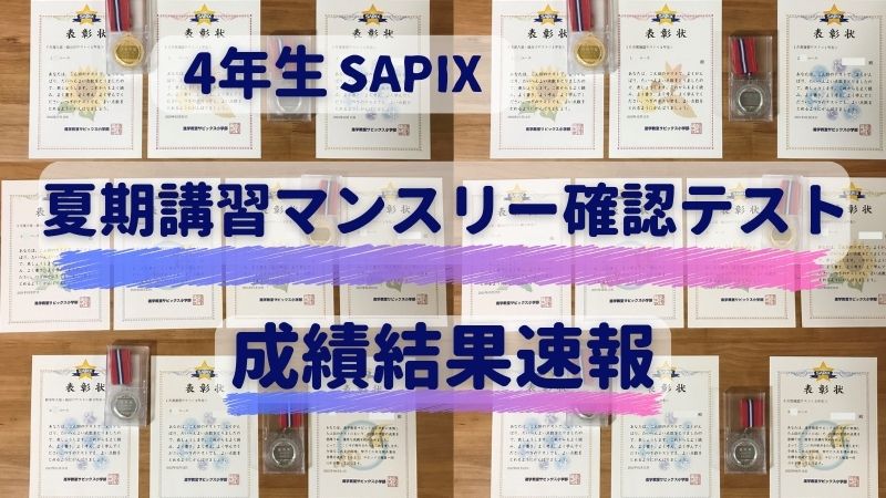 サピックス SAPIX最新小学4年生2024年度 一年分フルセット欠け番なし