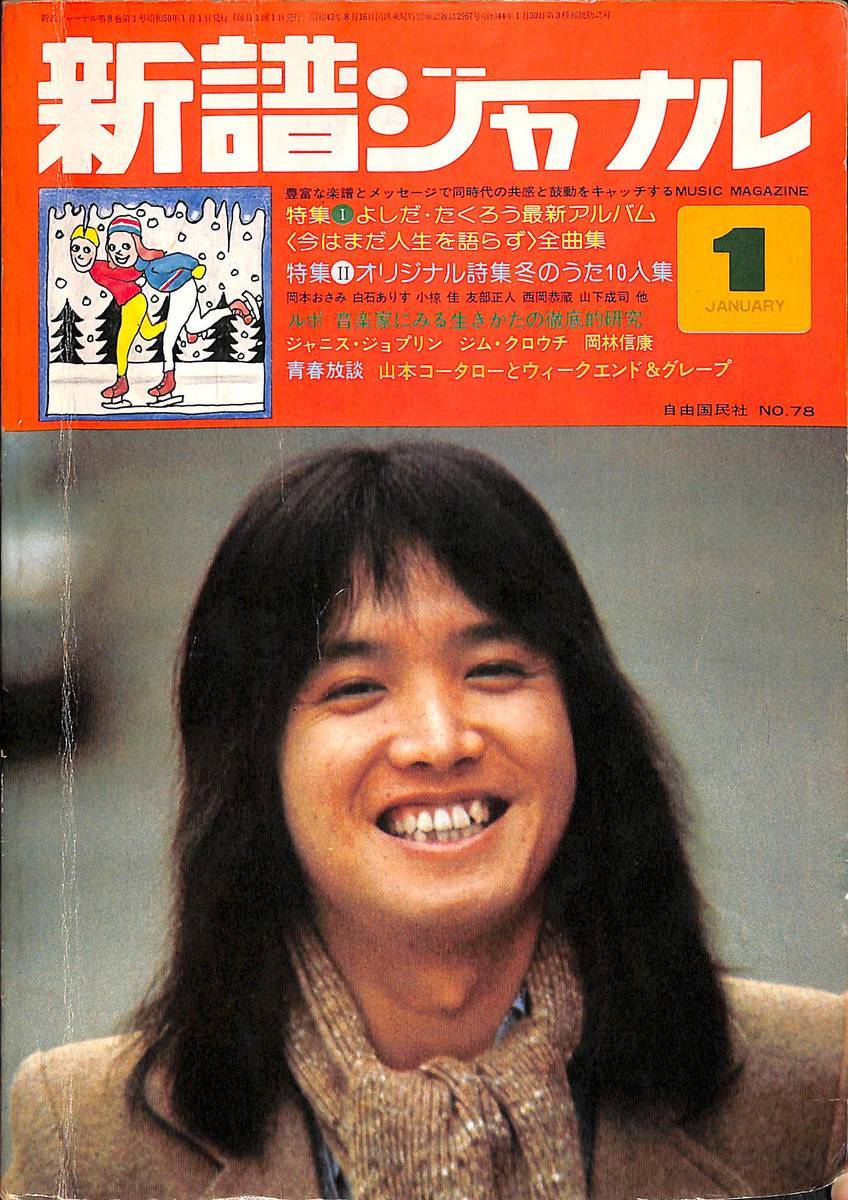 よしだたくろうさんの写真集（1972、立風書房） 吉田拓郎 写真集 いま