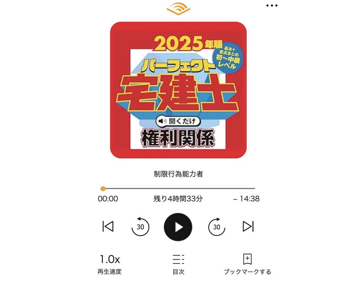 初回30日無料】パーフェクト宅建士聞くだけ[購入レビュー] - 賃貸