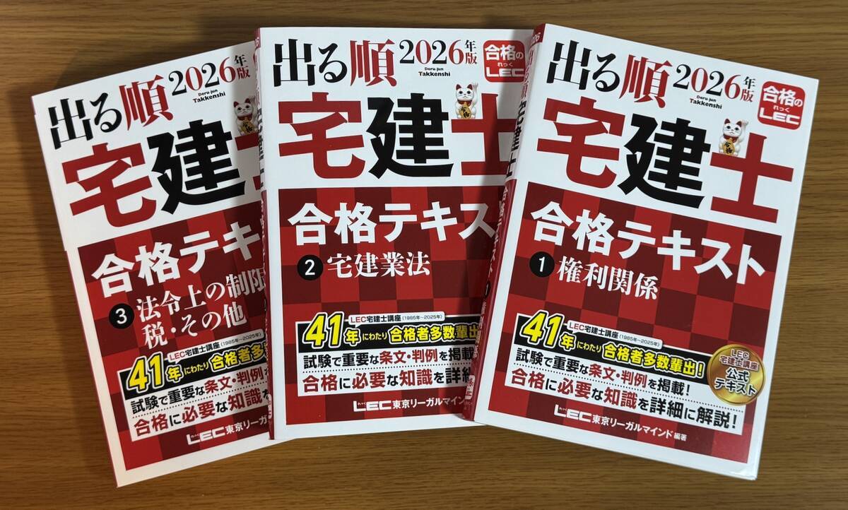 購入レビュー】出る順宅建士 合格テキスト2026年版 - 賃貸不動産経営