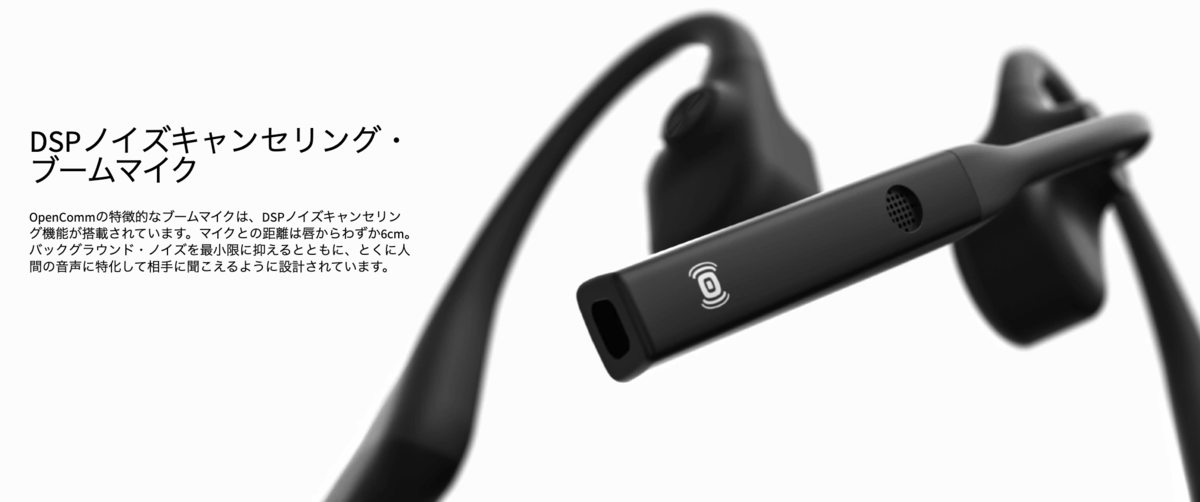 AfterShokz OpenComm レビュー: 夏場のリモート会議で快適な骨伝導