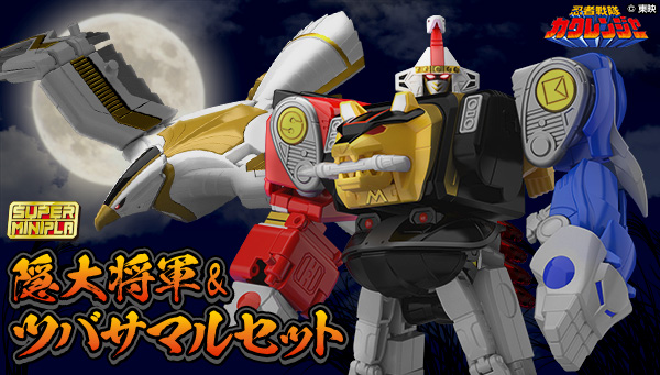 心】スーパーミニプラ 隠大将軍＆ツバサマルセット プレミアムバンダイ