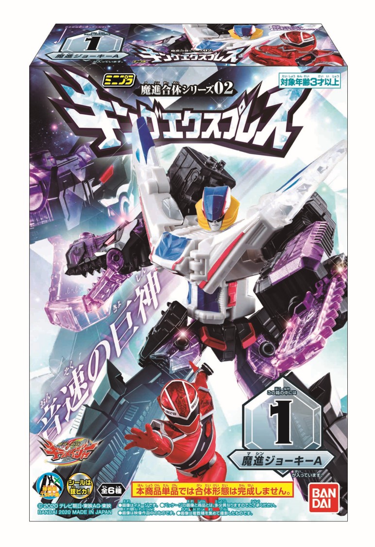 レビュー】5月4日（月）発売！ミニプラ 魔進合体シリーズ02 キング