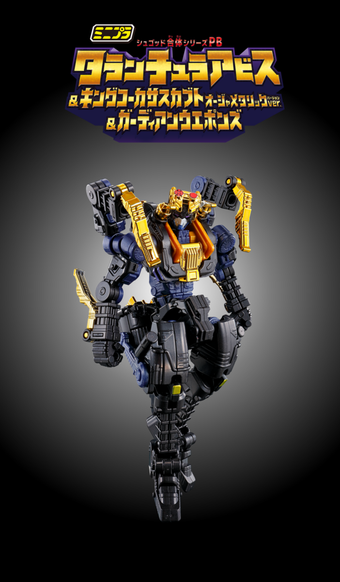 12/24（日）10時予約開始！】ミニプラ タランチュラアビス&キング