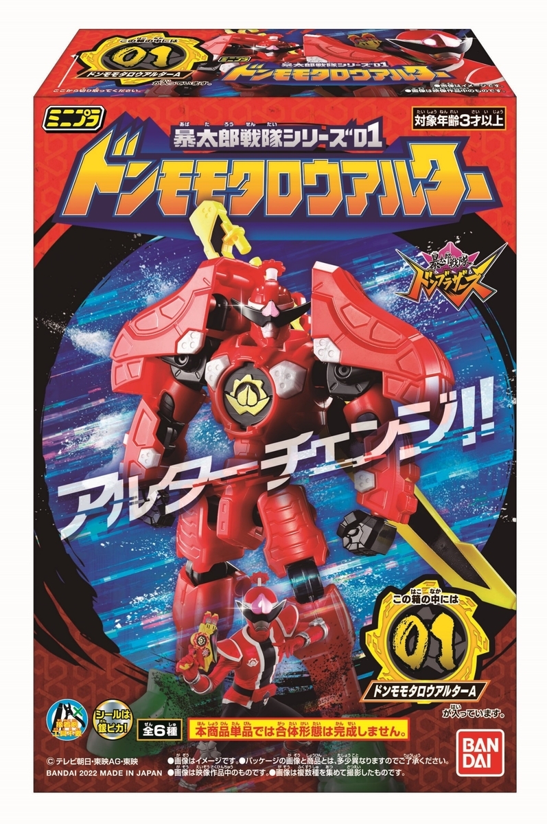 ドンブラザーズ食玩最新情報！】ミニプラ ドンブラザーズシリーズ 情報