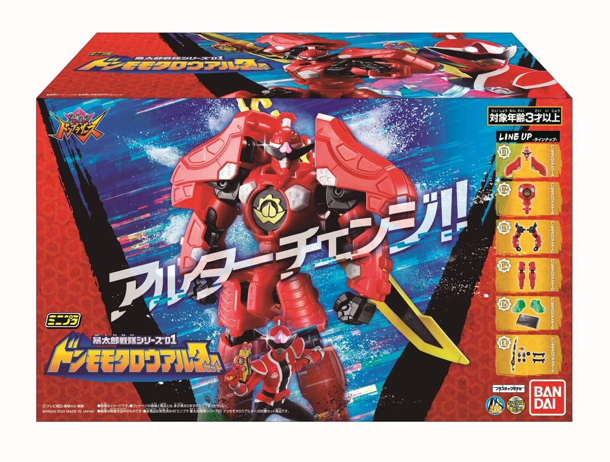ミニプラ 勇動 暴太郎戦隊 ドンブラザーズ 機界戦隊 ゼンカイジャー