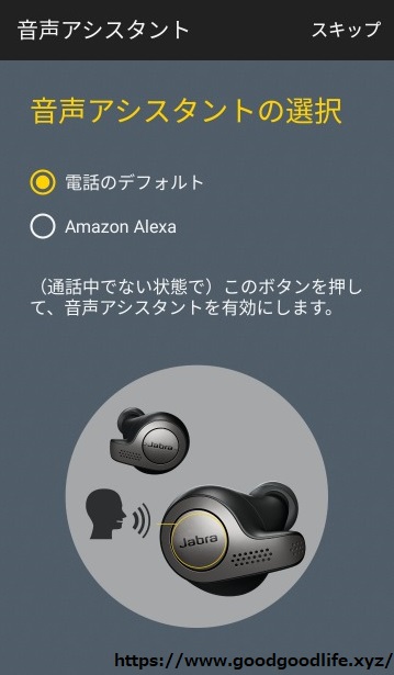 2018年最高作！？Jabra Elite 65tをレビューします！【完全ワイヤレス