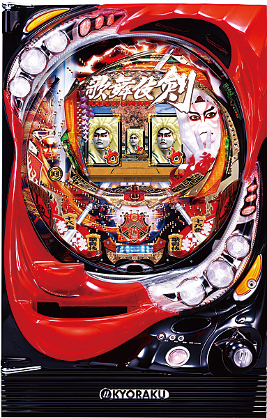 京楽産業.「CR ぱちんこ歌舞伎剣」の筺体＆情報 - pachinko's blog