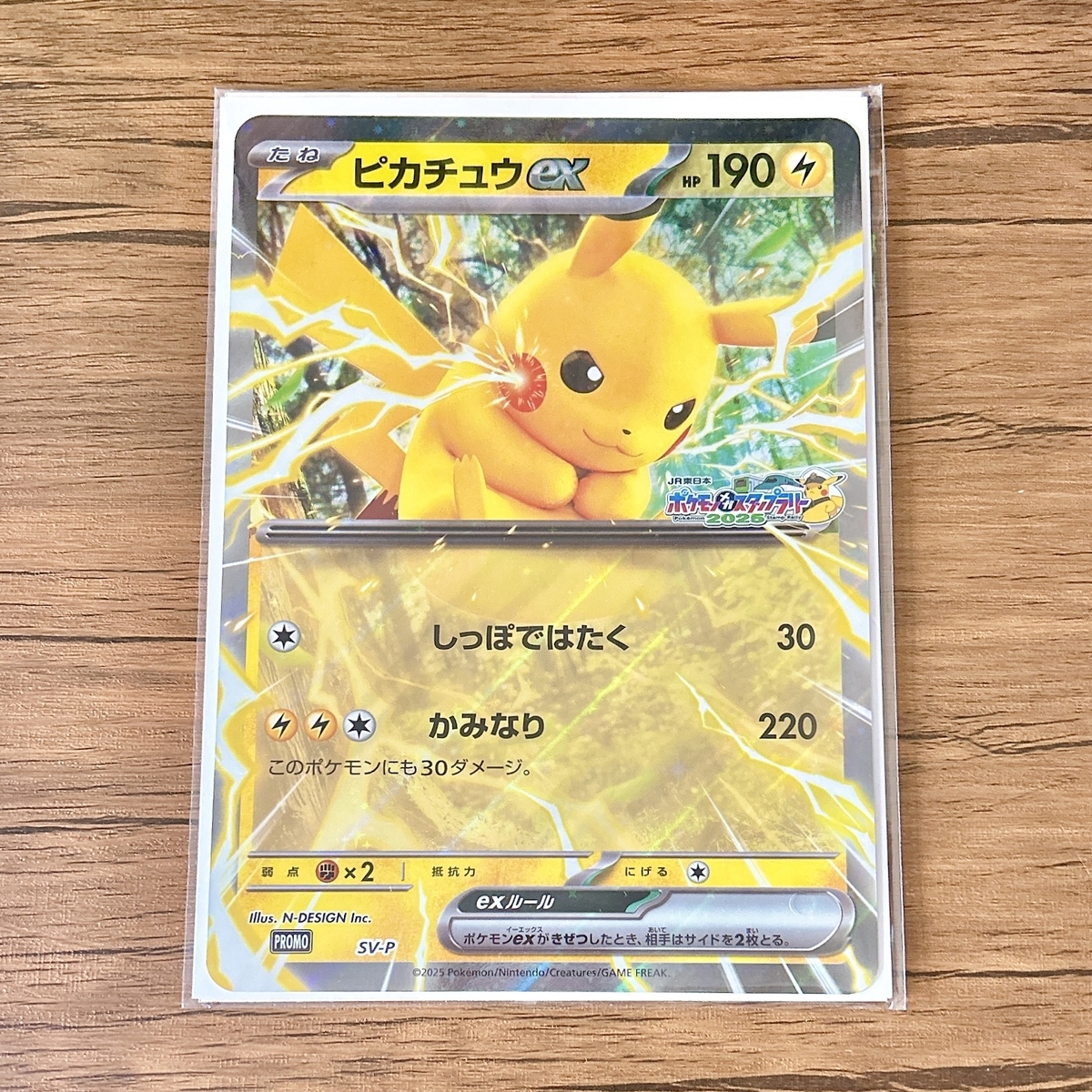 ポケモンメガスタンプラリー2025 - さいごのぼうけん