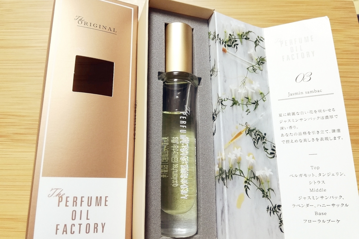 オイル香水専門店 The PERFUME OIL FACTORY（パフュームオイル