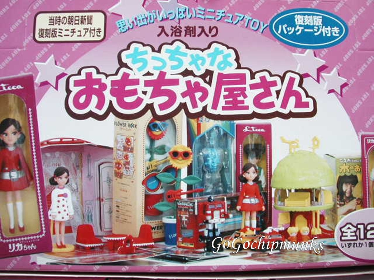 リカちゃん・ちっちゃなおもちゃ屋さん【昭和レトロ】 - ハグルの