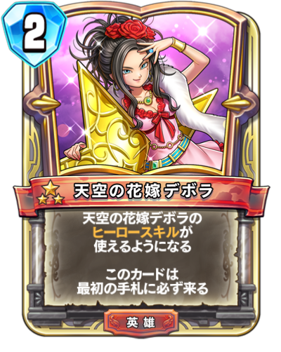 天空の花嫁はデボラです - chomoshのブログ