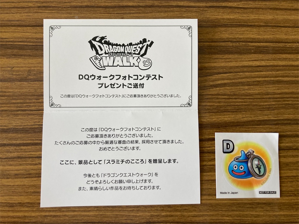 ドラクエウォークフォトコン入賞の記念品が届きました。 - ちょびの