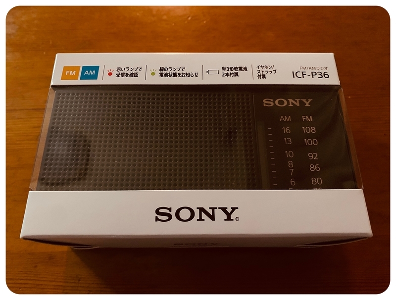 ハンディポータブルラジオ SONYのAM / FMラジオ ICF-P36を買って、AM波
