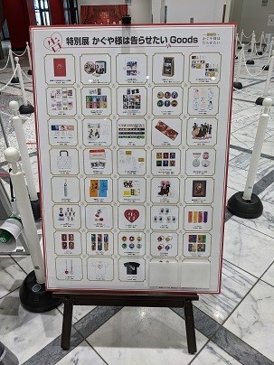 特別展 かぐや様は告らせたい - やっつけ不定記