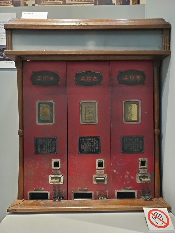 たばこ自働販売機 in たばこと塩博物館「たばこ屋大百科」展 - 歩