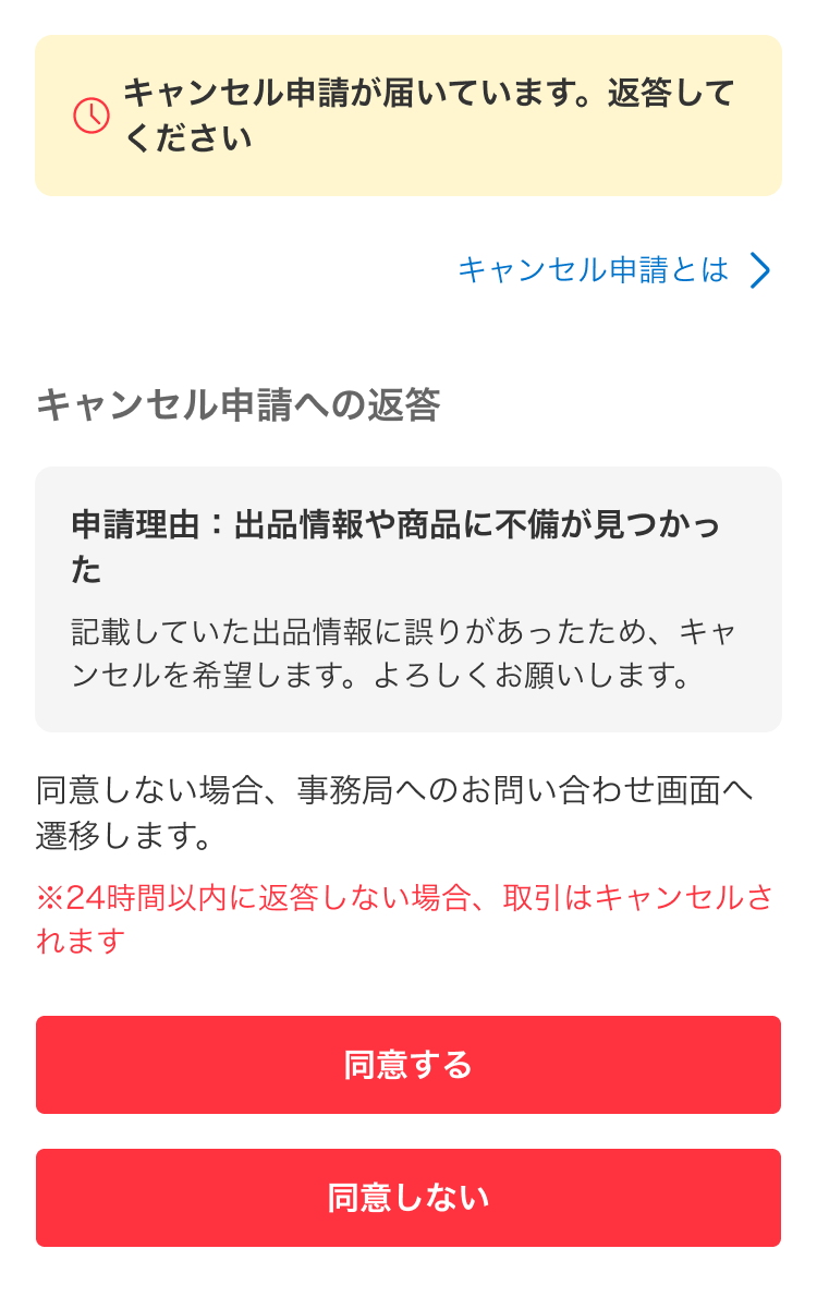 メルカリで出品者都合キャンセルのやり方】おすすめ理由の例文