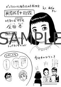 7月9日(水)発売！ 『死役所』第28巻特典情報!! - コミックバンチKai