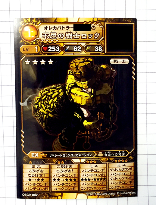 オレカバトル：幻定モンスター 不屈の闘士ロック 不屈の闘志は砕けない