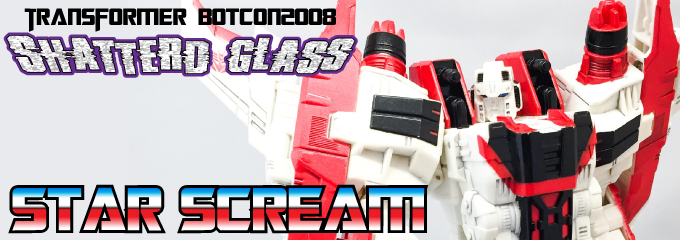 トランスフォーマー：Botcon2008 シャッタードグラス スタースクリーム