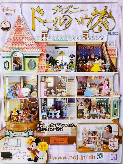 アシェット】ディズニードールハウス 2号 - 小さな世界