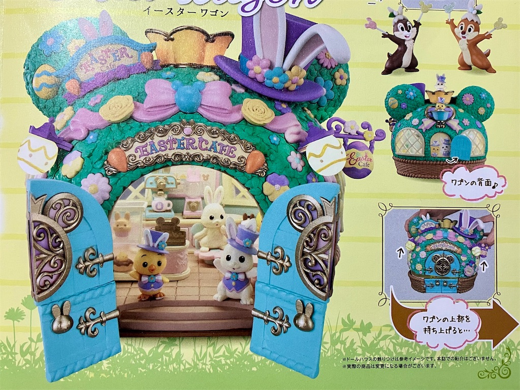 ディズニードールハウス再々延長決定 イースターワゴン - 小さな世界