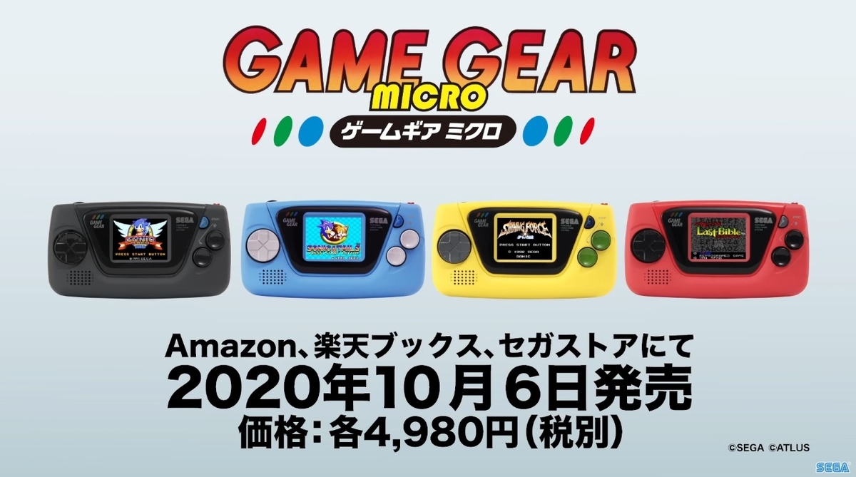 驚きのサイズ！『ゲームギアミクロ』が4980円で10月6日発売決定！収録