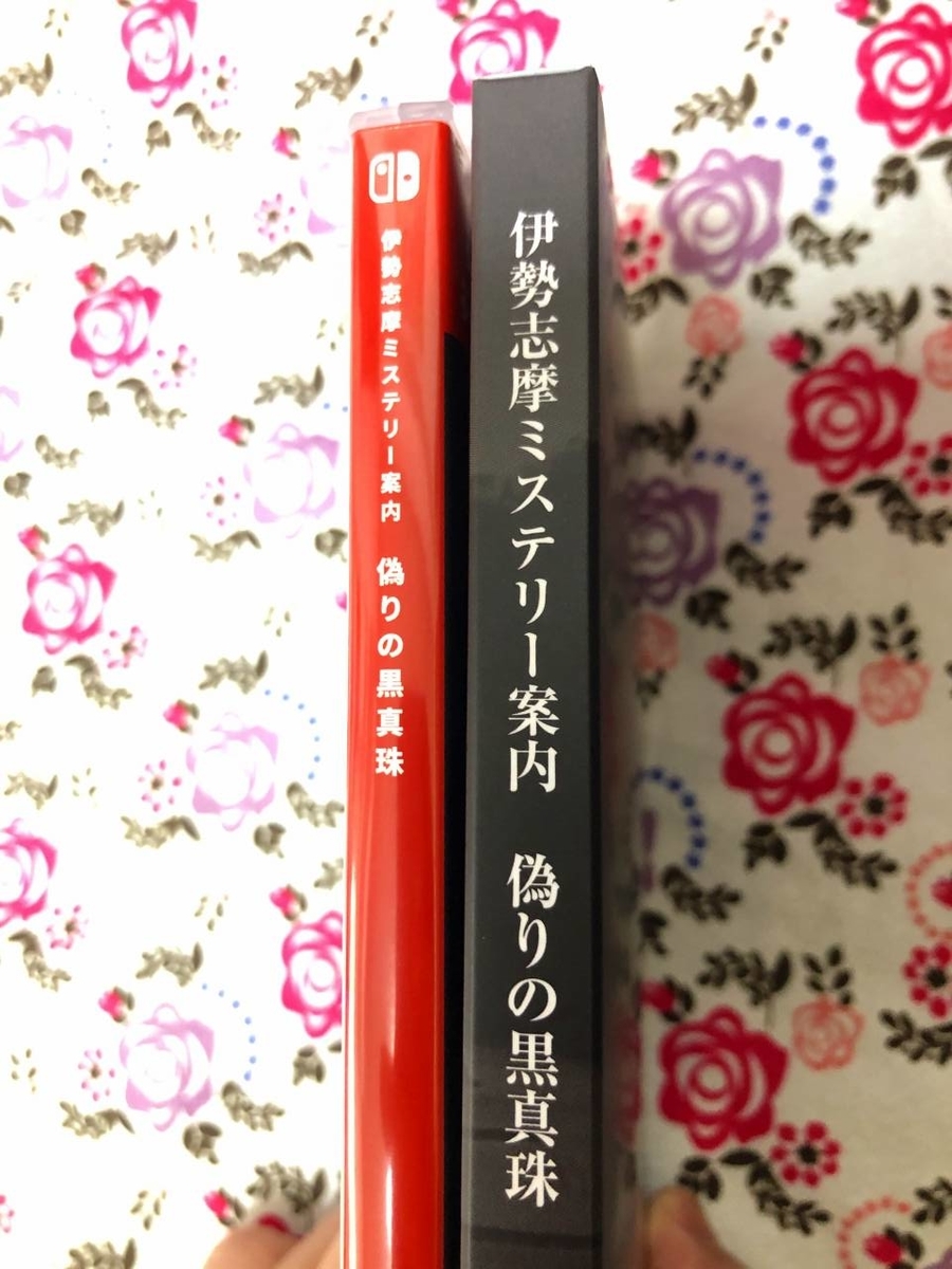 Switch『伊勢志摩ミステリー案内 偽りの黒真珠』パッケージ版が到着
