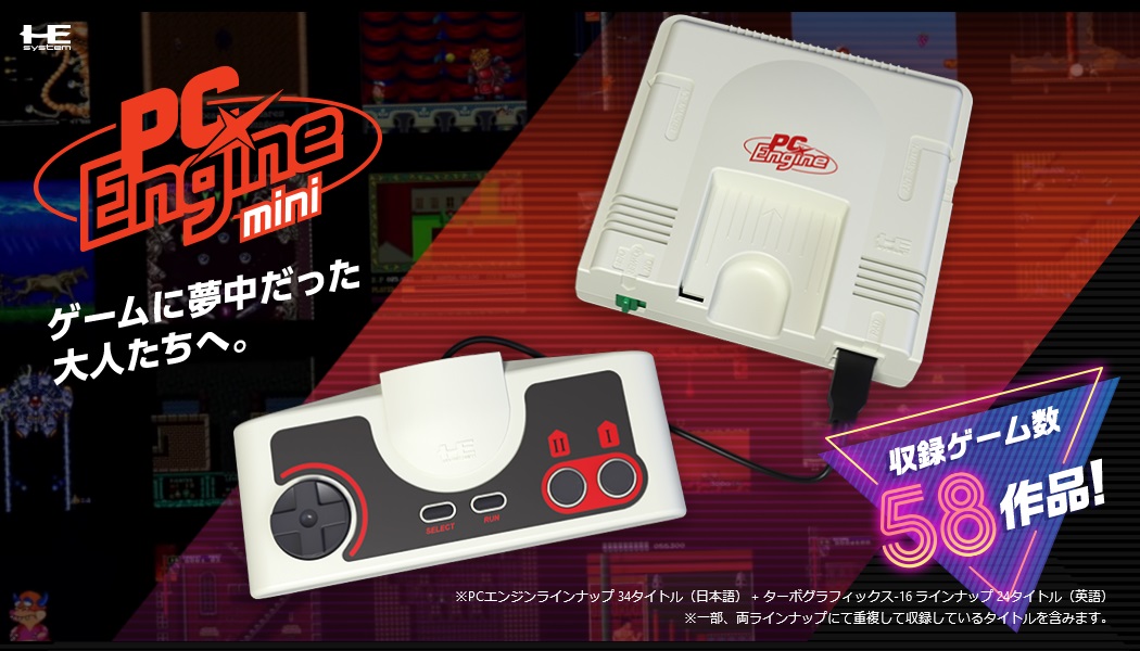 PCエンジンmini』本日発売！驚きの隠しゲーム情報も公開に！ - 絶対