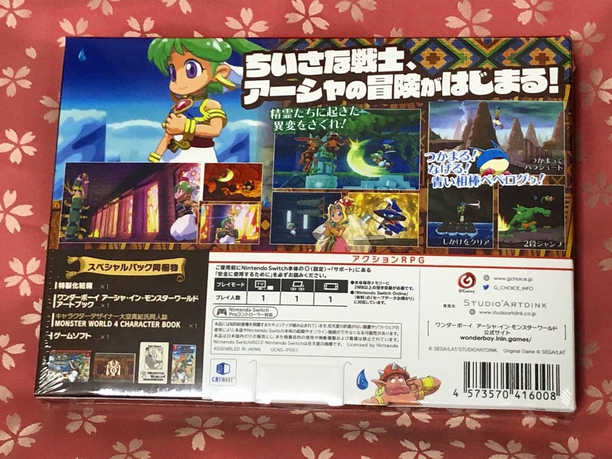 ワンダーボーイ アーシャ・イン・モンスターワールド』発売！これが