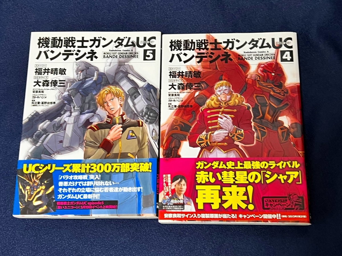 まさかの1冊に度肝を抜かれた！「ガンダム系コミック 10冊セット」福袋