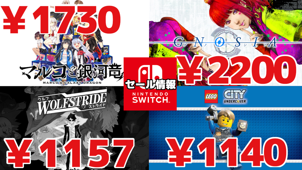 有名、名作インディー山盛り！1000本越えのNintendo Switchセール