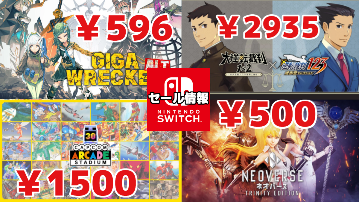 逆転裁判 成歩堂レジェンズコレクション Switch