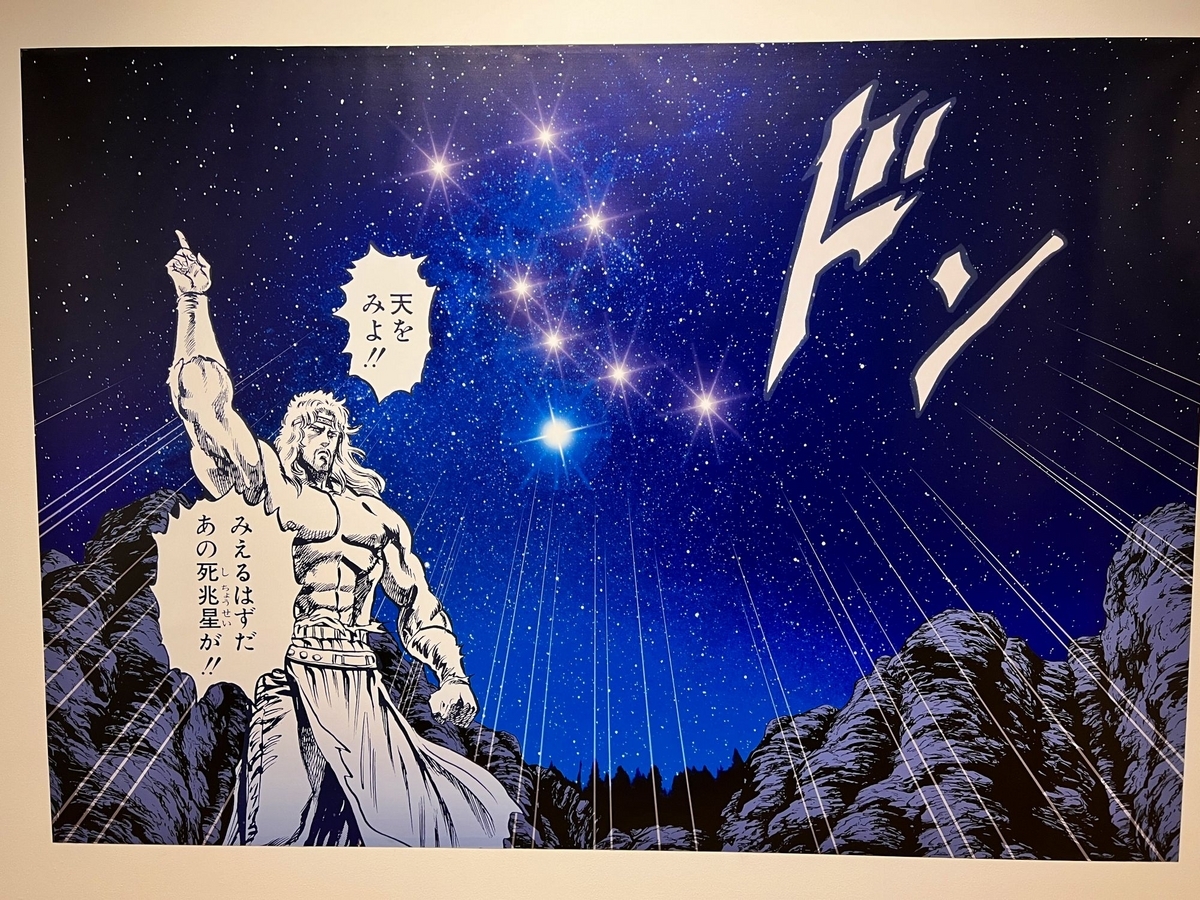 愛とネタが満載でもはや体感型アトラクション！『北斗の拳 40周年大原