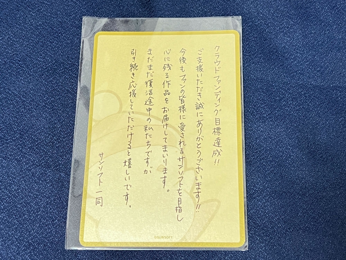 サンソフト復活プロジェクトのクラファン返礼品「金のファミコン