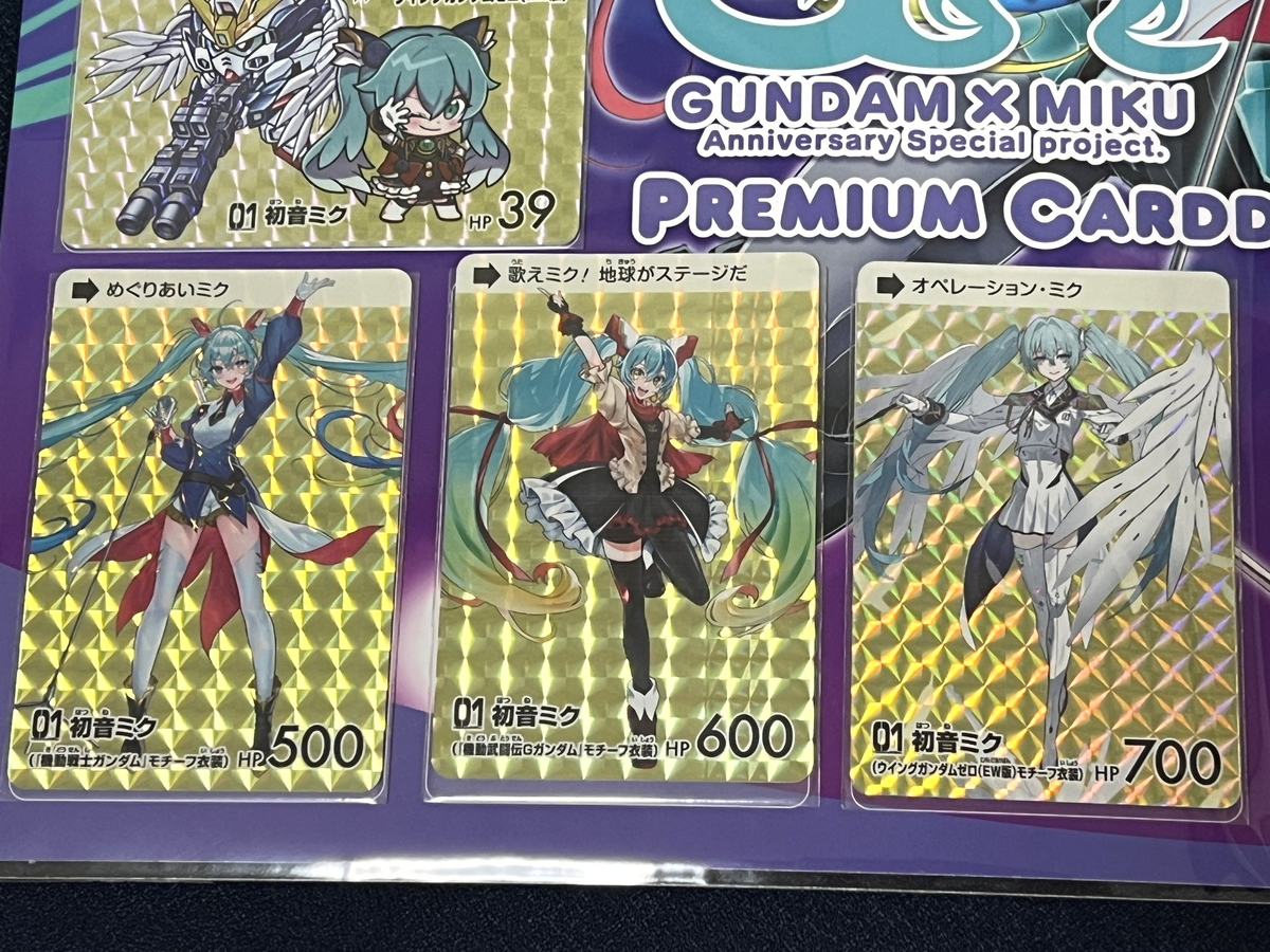 ガンダム×初音ミク プレミアムカードダスコレクション』が届いた