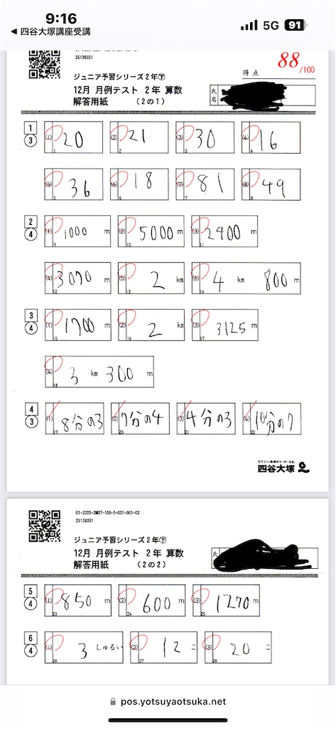 小2長女】第7回月例テスト結果 - 【中受】長女2028年・次女2031年組の
