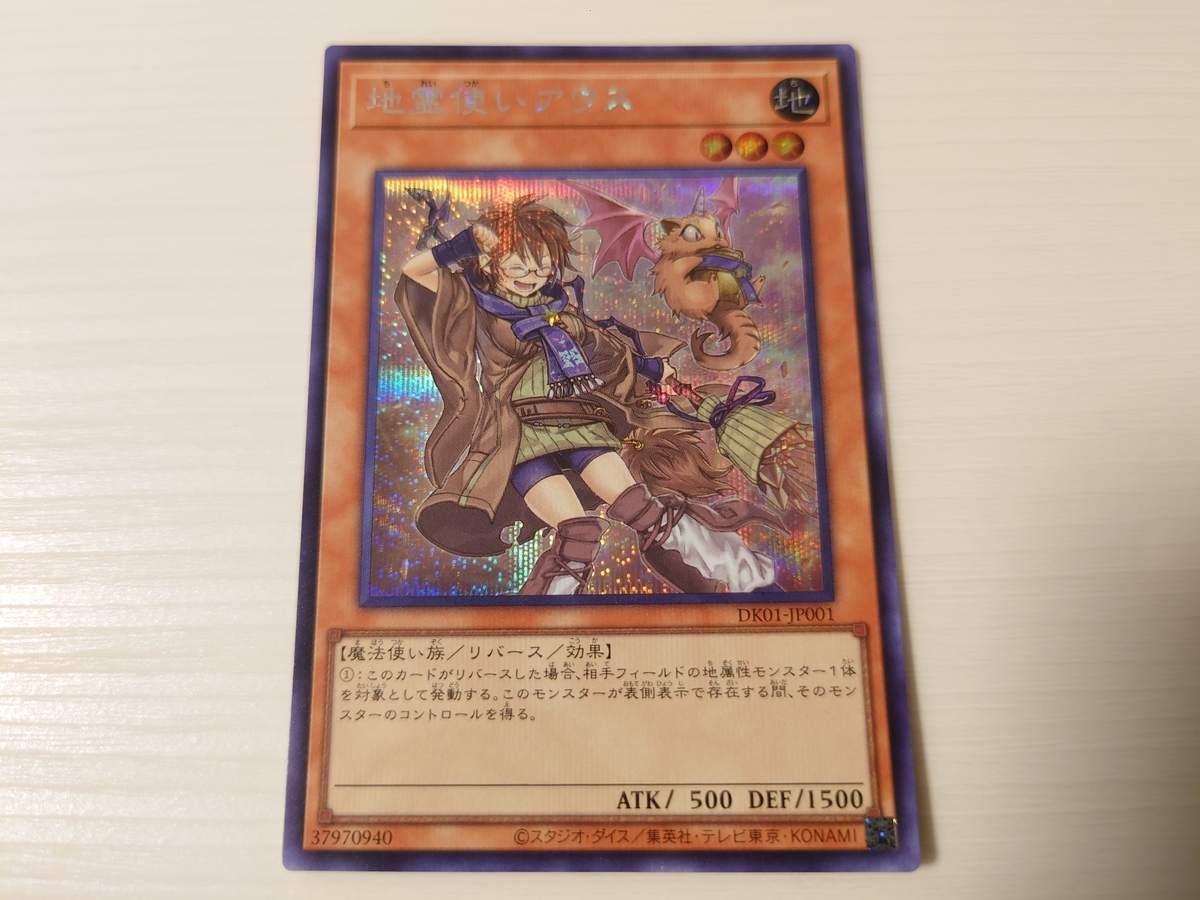 開封結果】決闘者の王国【霊使いパック】 - ジェネクスと歩む遊戯王日記