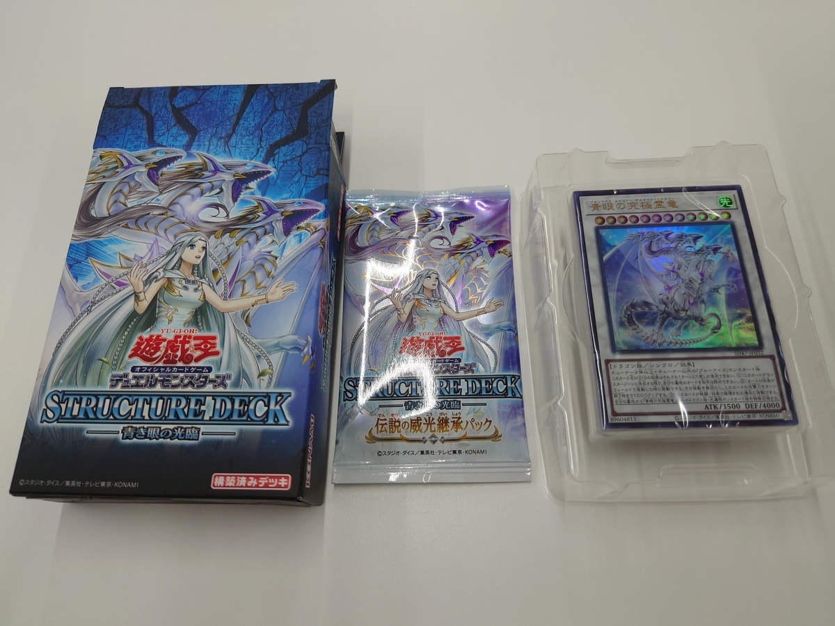 開封結果】ストラクチャーデッキ 青き眼の光臨【3箱】 - ジェネクスと