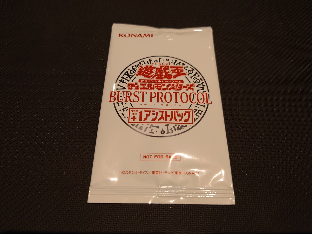 開封結果】BURST PROTOCOL【1箱】 - ジェネクスと歩む遊戯王日記