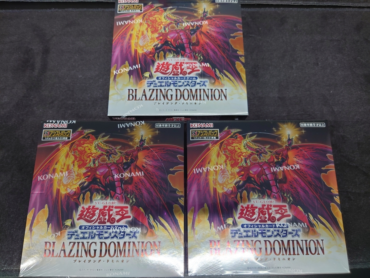 開封結果】BLAZING DOMINION【3箱】 - ジェネクスと歩む遊戯王日記