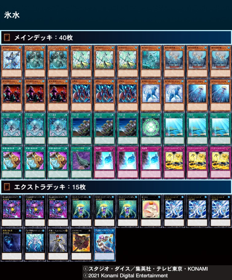 氷水 デッキ【同胞の絆】 - ジェネクスと歩む遊戯王日記