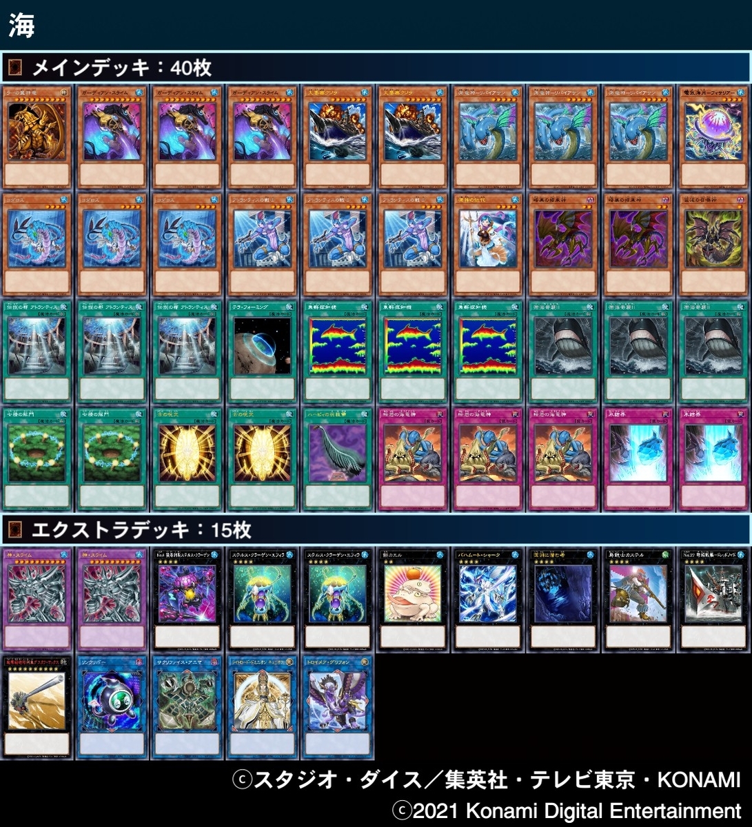 DP深淵】海 デッキ【アトランティス軸】 - ジェネクスと歩む遊戯王日記