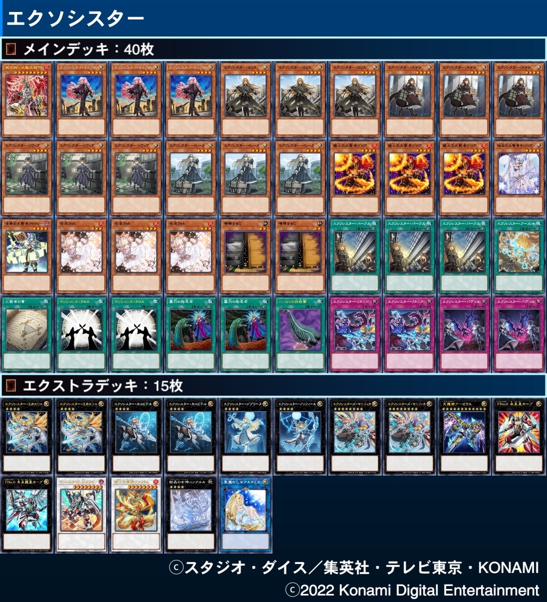 エクソシスター デッキ【マギストス混合】 - ジェネクスと歩む遊戯王日記