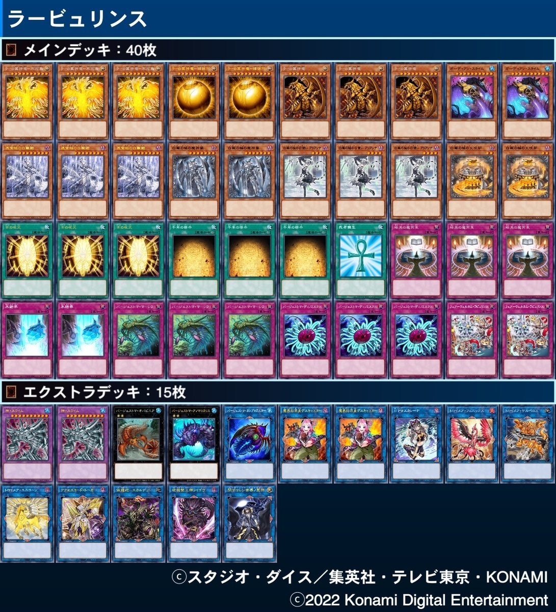 ラーの翼神竜 デッキ【ラビュリンス】 - ジェネクスと歩む遊戯王日記