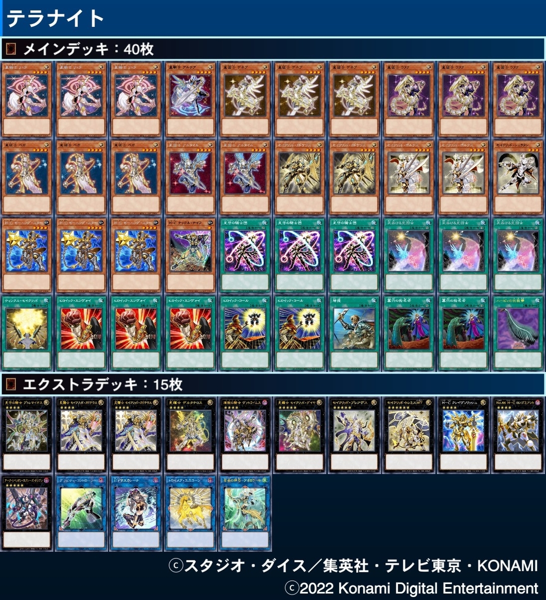 テラナイト デッキ【ターンスキップ型】 - ジェネクスと歩む遊戯王日記