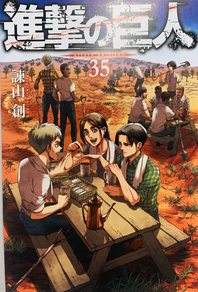 全34巻で終了した「進撃の巨人」新刊35巻が発売』の事。本当