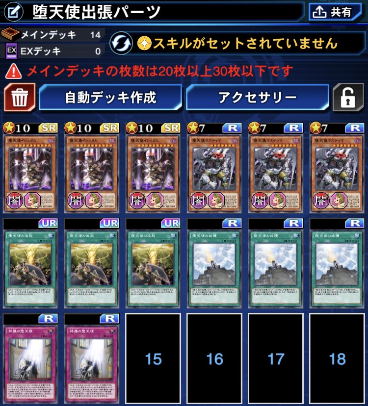 遊戯王 泰亜版 堕天使 65枚セット デッキパーツ 堕天使デッキパーツ