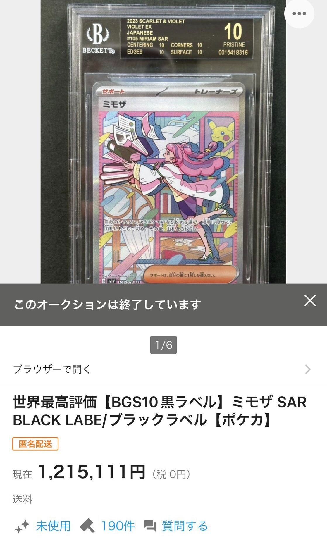 CGC10 Pristineミモザ SAR sar ブラックラベル 希少 CGC10 Pristine