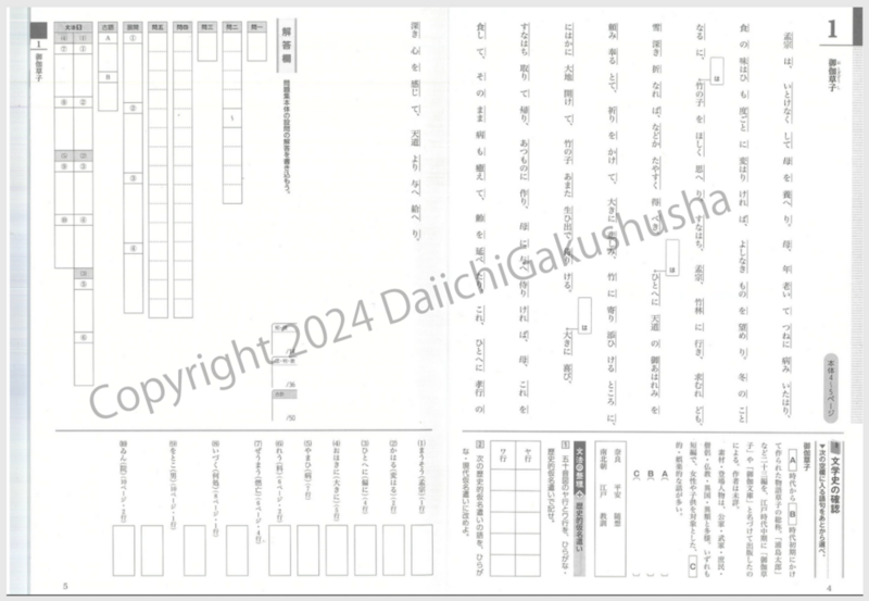 編集は語る】新しい入試形式に対応する高校国語の総合問題集「ニュー